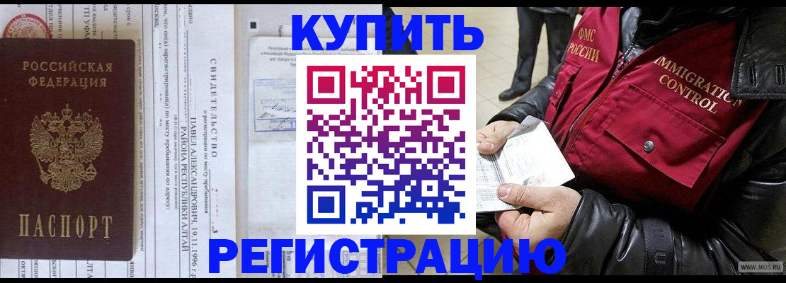 временная регистрация 2025 в Аркадаке