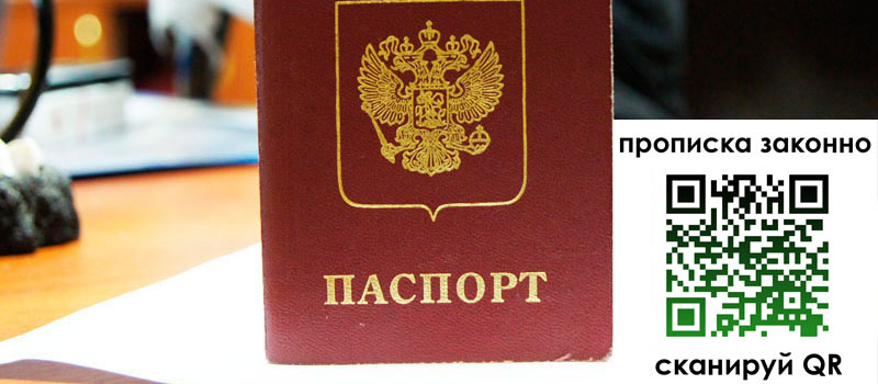 прописка в Аркадаке регистрация в Аркадаке